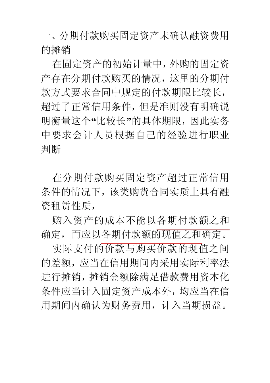 会计分期付款购买固定资产_第1页