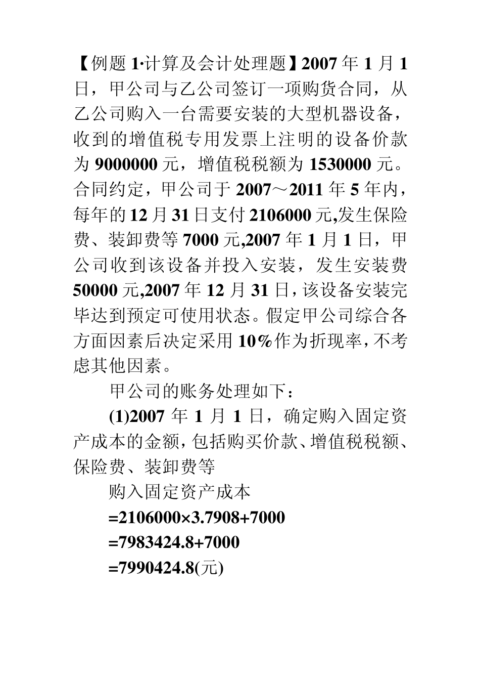 会计分期付款购买固定资产_第2页