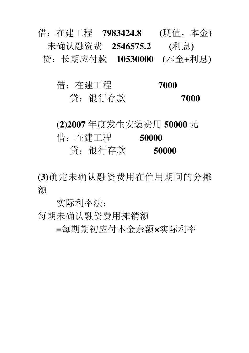 会计分期付款购买固定资产_第3页