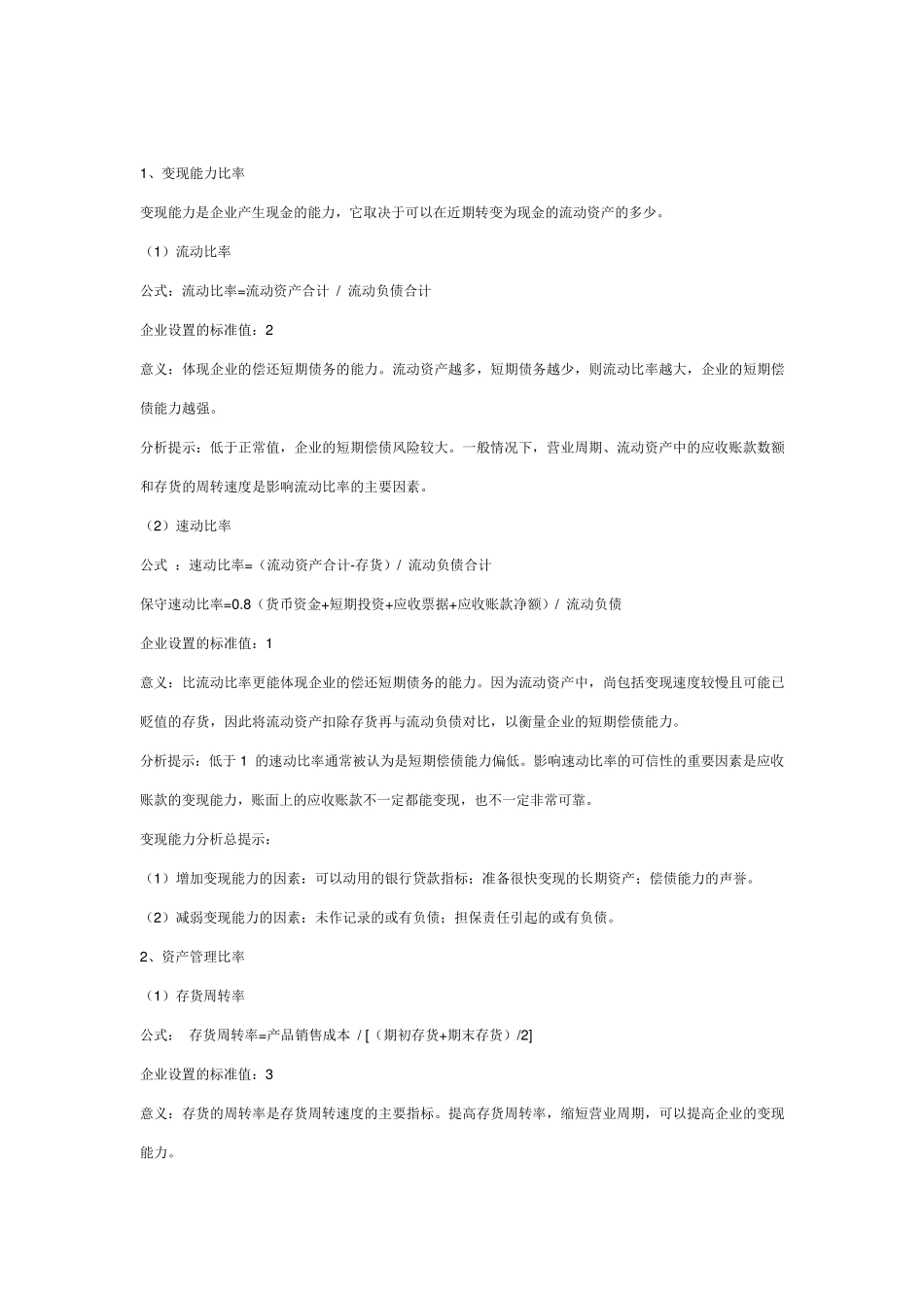 会计分析常用指标_第1页