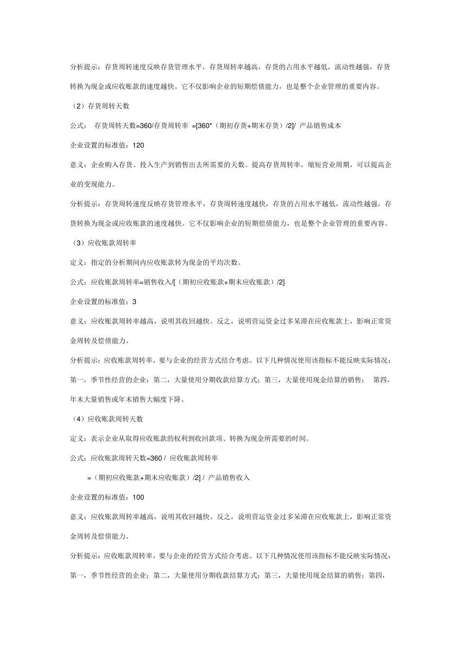 会计分析常用指标_第2页