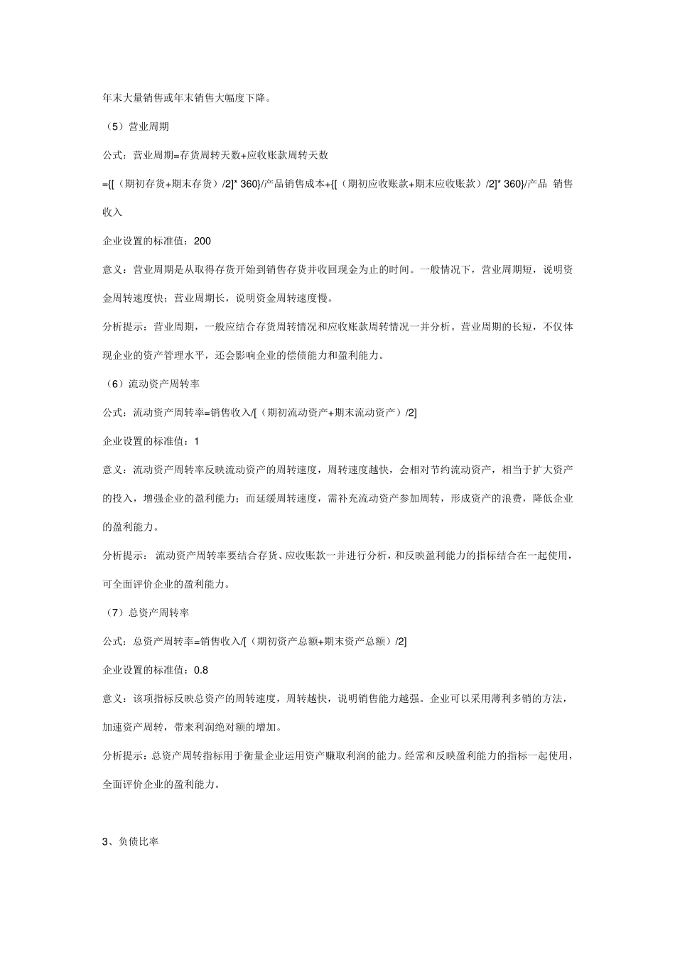 会计分析常用指标_第3页