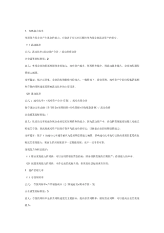 会计分析常用指标