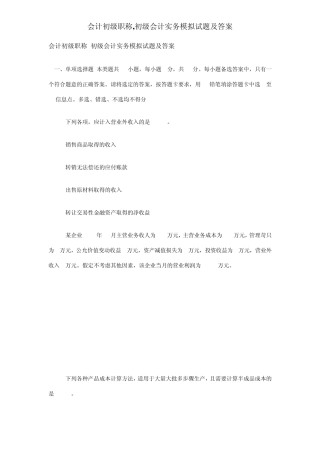 会计初级职称,初级会计实务模拟试题及答案