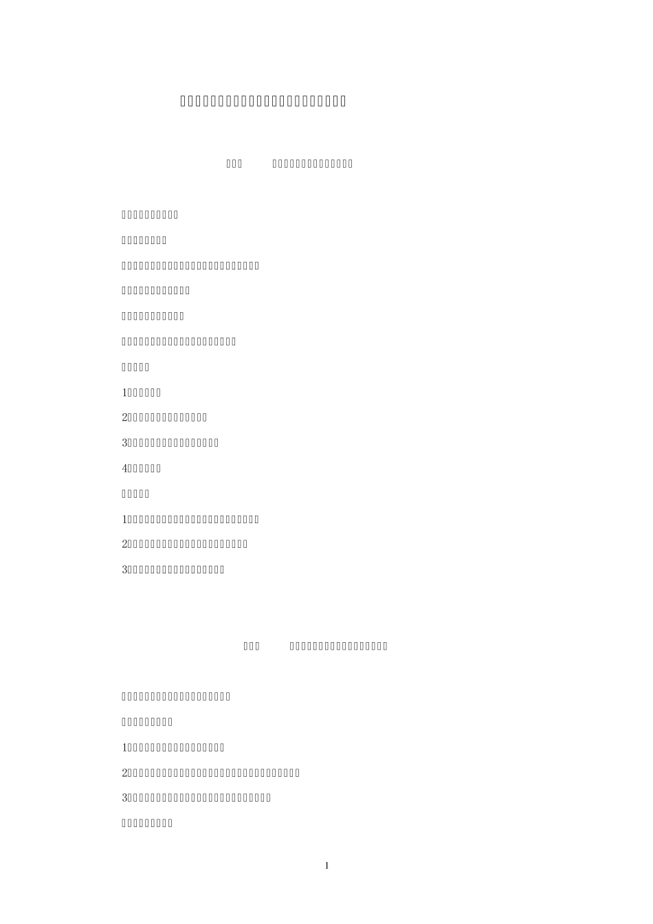 会计制度的设计——成本核算业务会计制度的设计_第1页