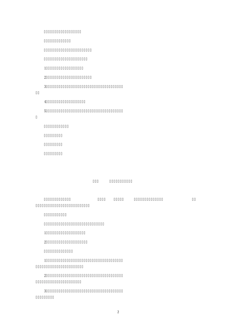 会计制度的设计——成本核算业务会计制度的设计_第2页