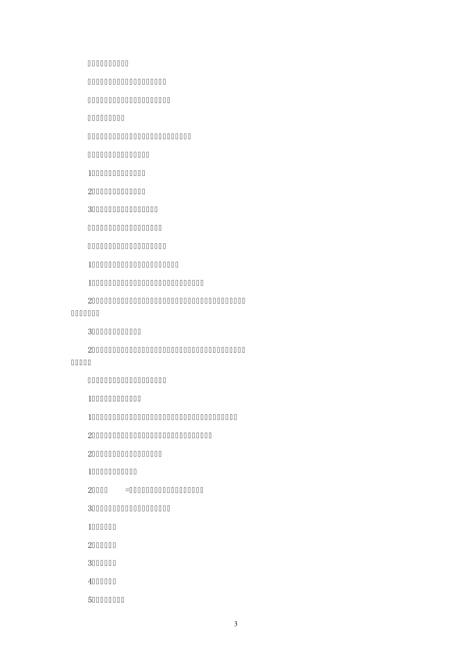 会计制度的设计——成本核算业务会计制度的设计_第3页