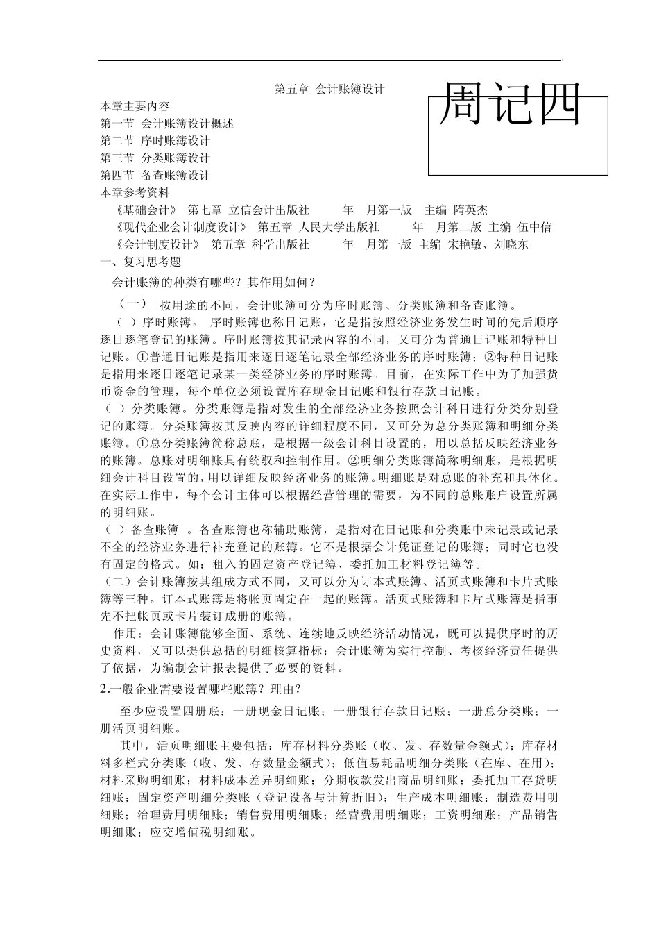 会计制度第五周周记_第1页