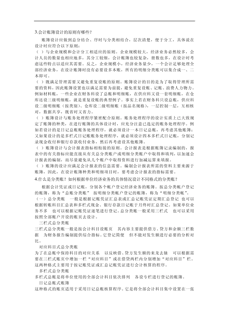 会计制度第五周周记_第2页