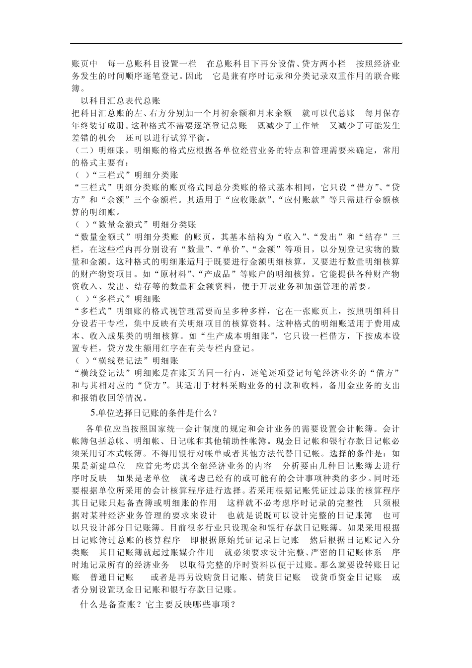 会计制度第五周周记_第3页