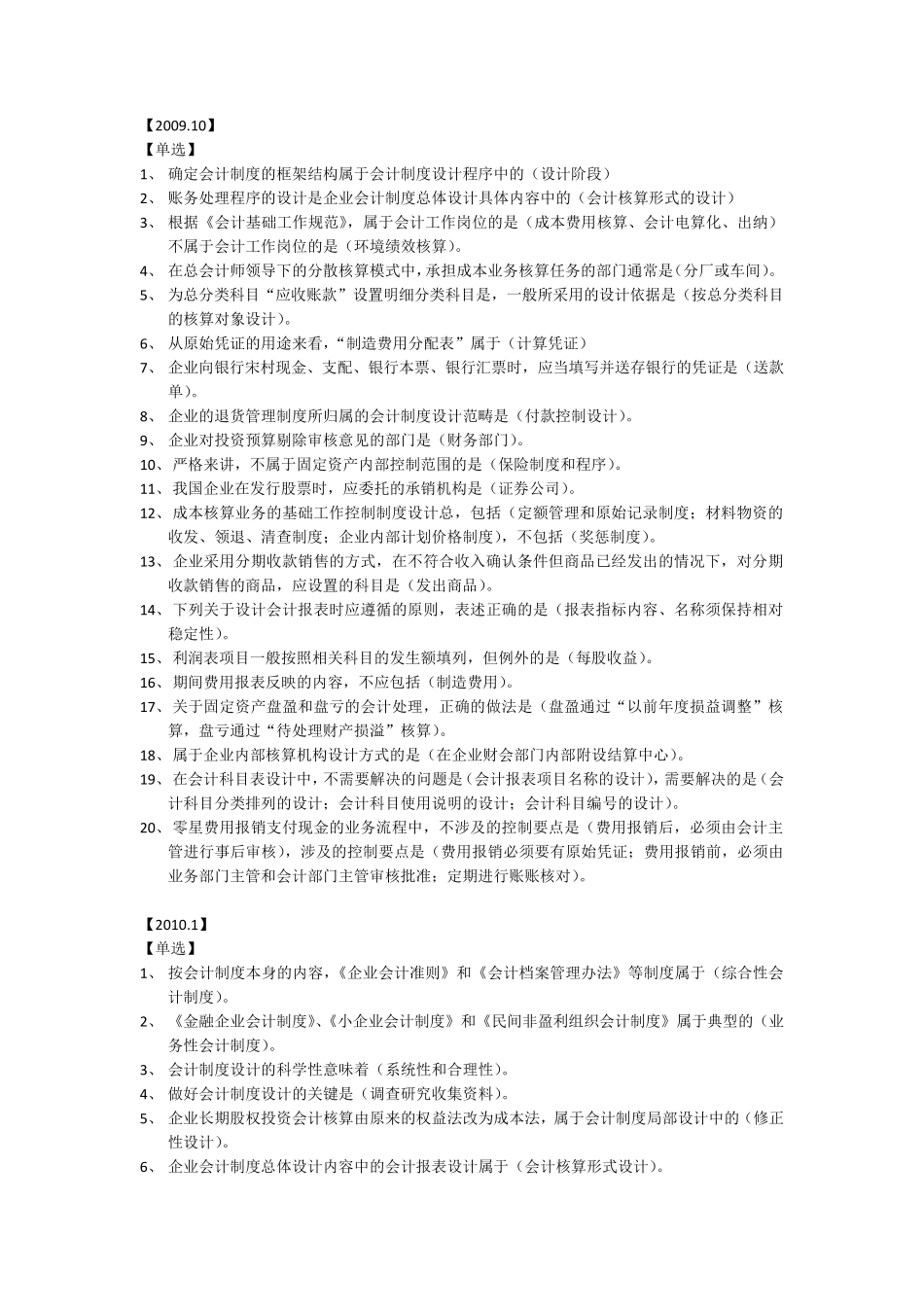 会计制度设计(20092013单选)_第1页