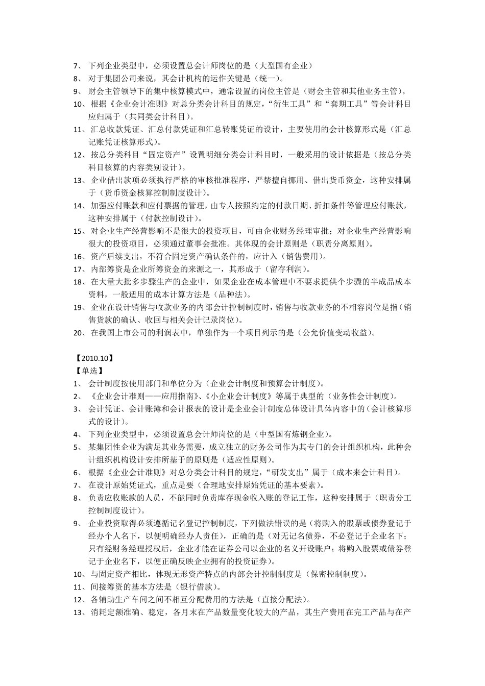 会计制度设计(20092013单选)_第2页