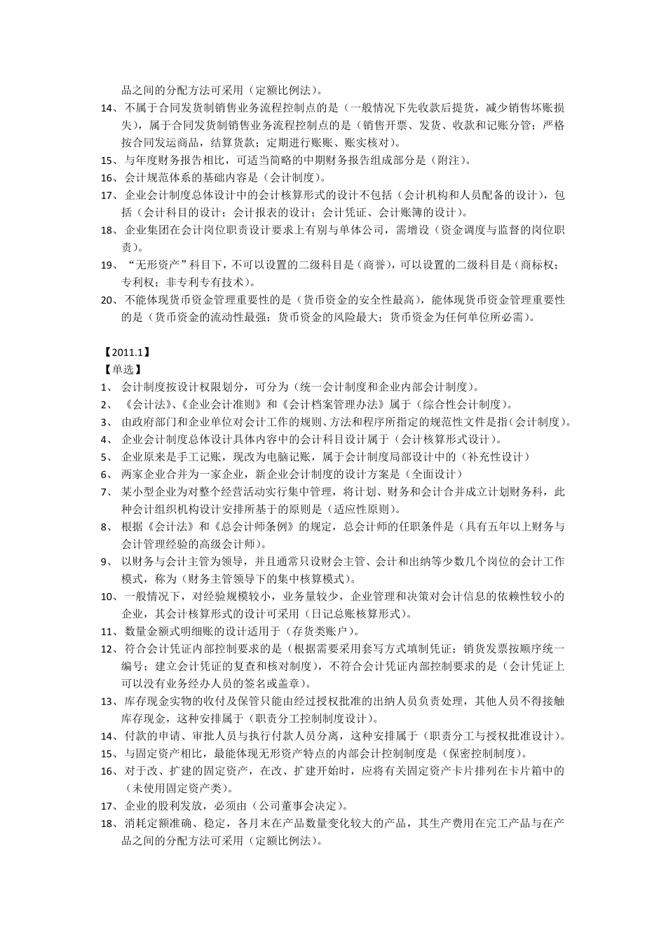 会计制度设计(20092013单选)_第3页