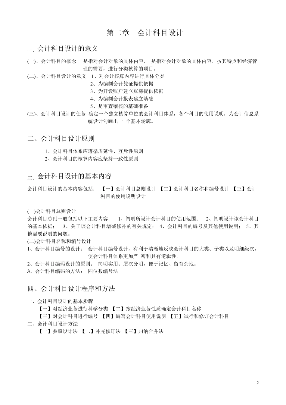 会计制度设计_第2页