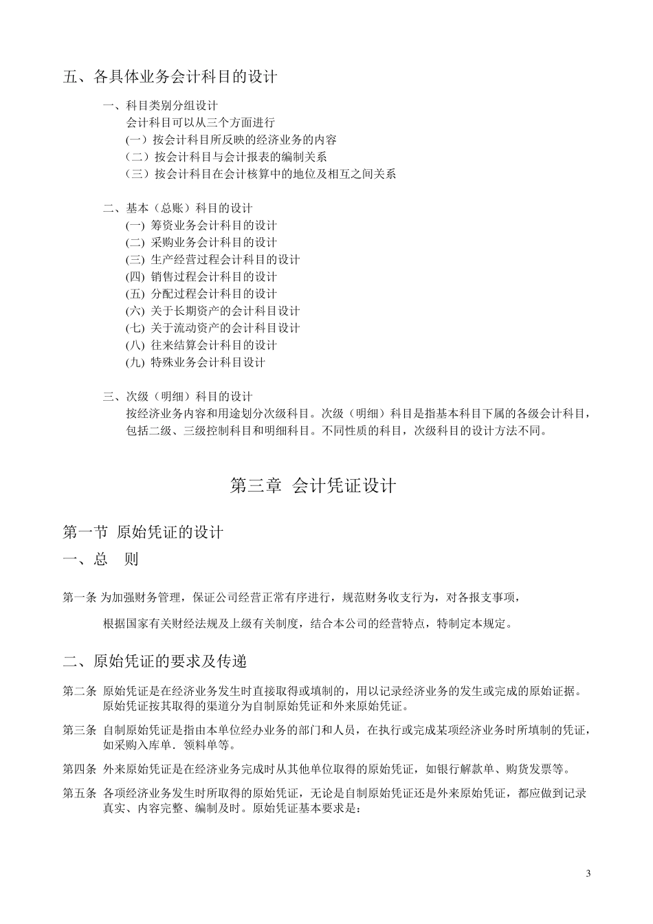 会计制度设计_第3页