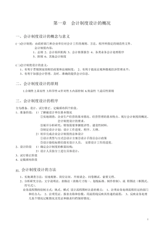 会计制度设计