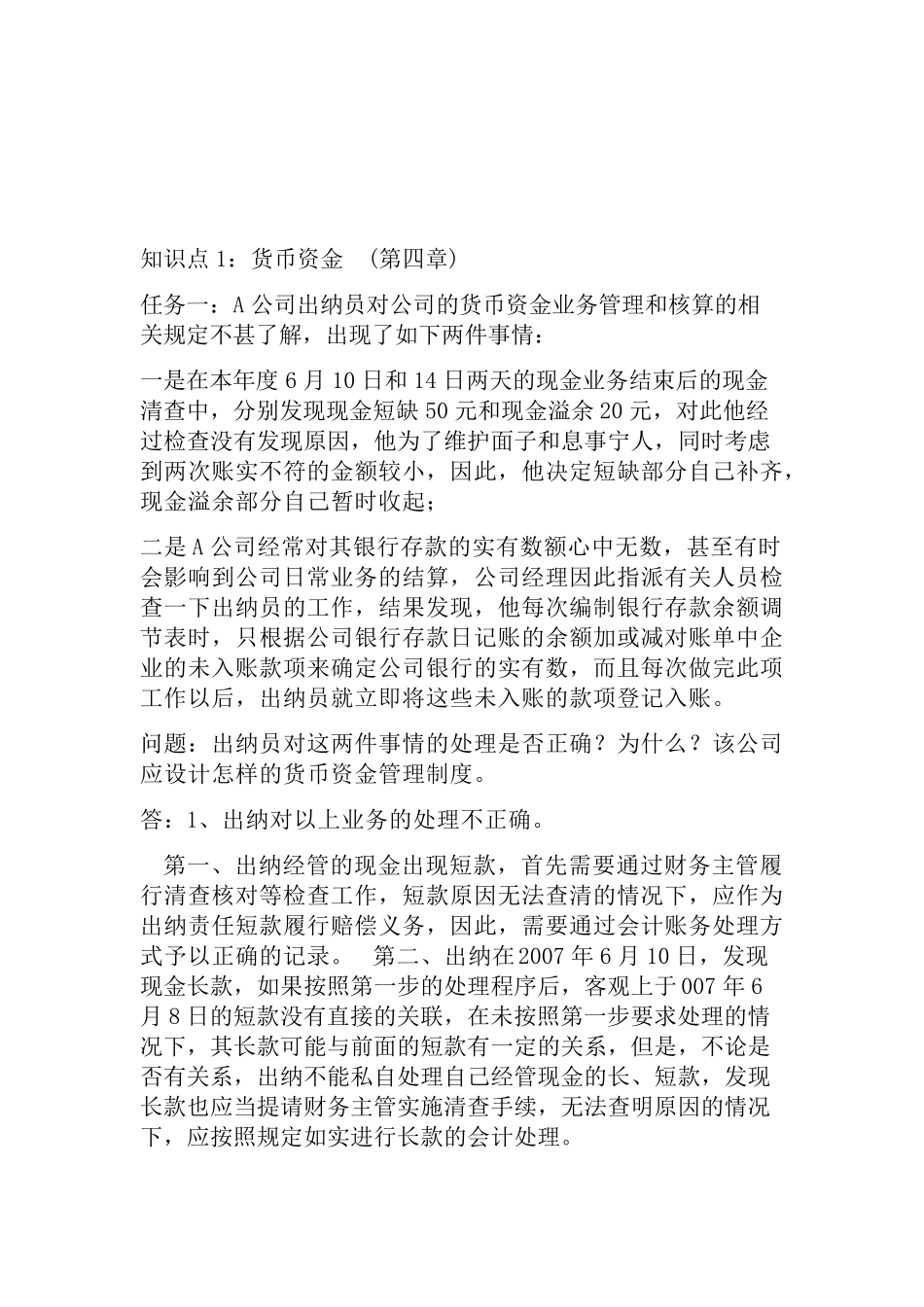 会计制度设计15次形考作业_第3页