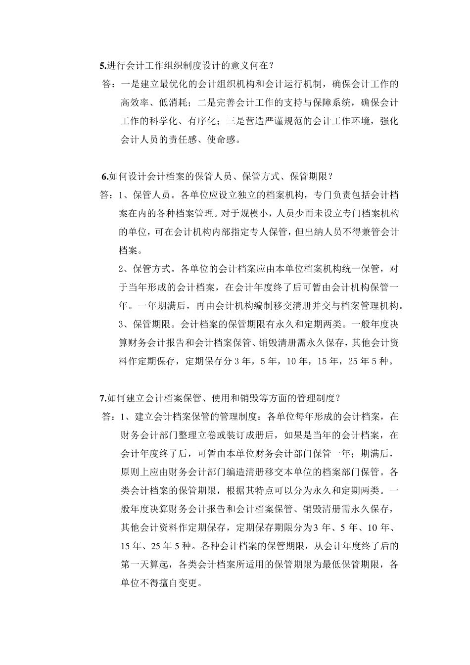 会计制度设计2(会计制度总则设计)_第3页