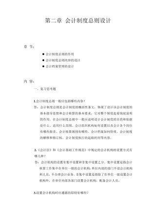会计制度设计2(会计制度总则设计)