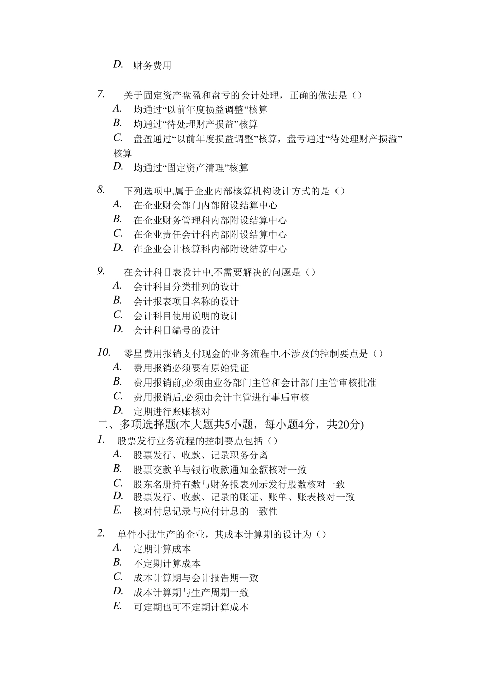 会计制度设计B卷试题及答案_第2页