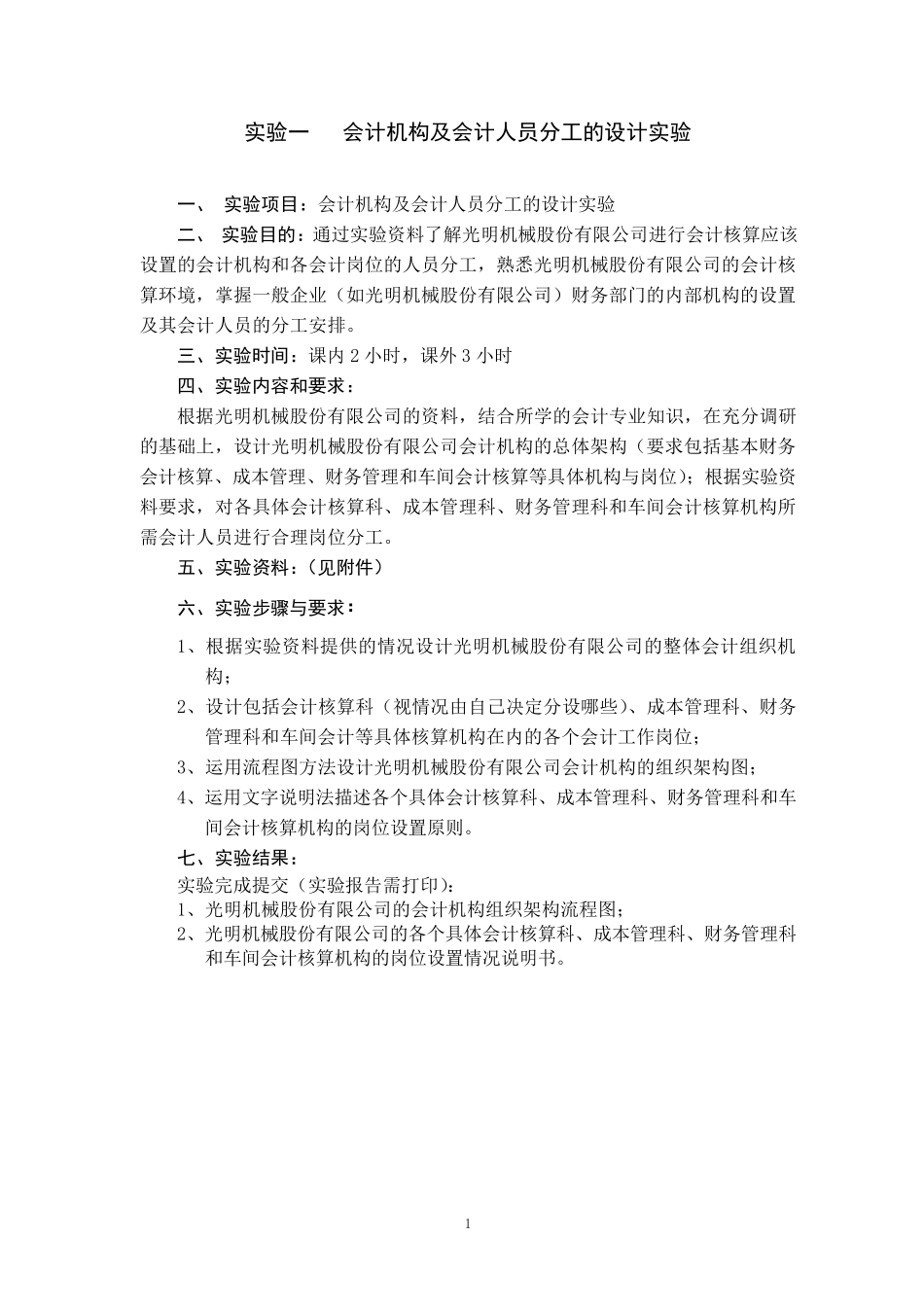 会计制度设计—实验报告_第2页