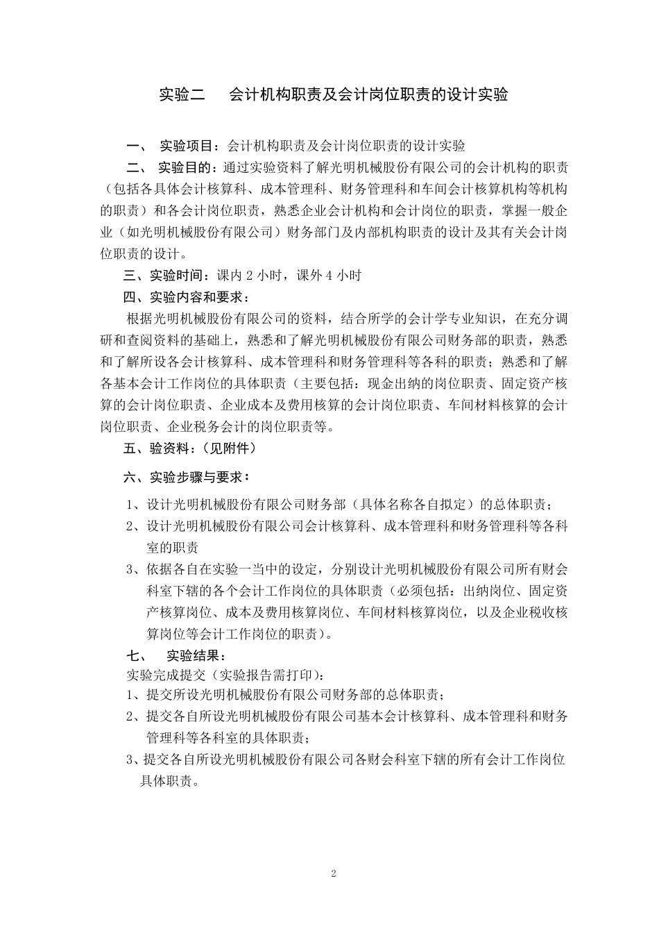 会计制度设计—实验报告_第3页