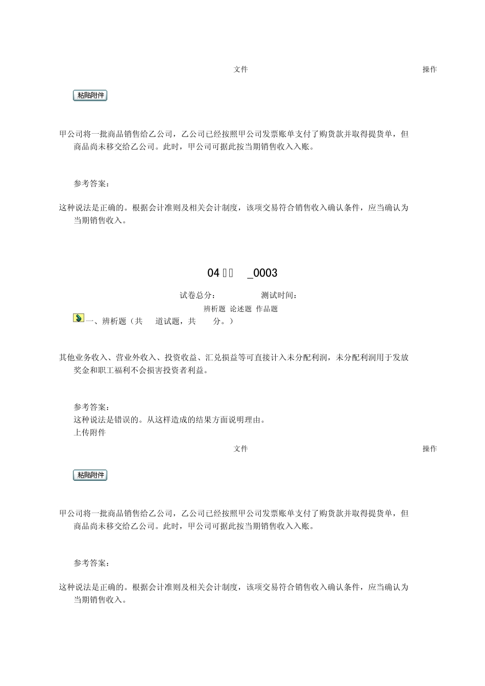 会计制度设计作业04任务汇总_第2页