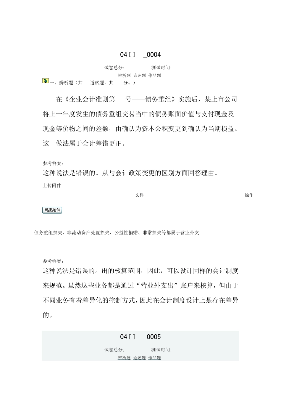 会计制度设计作业04任务汇总_第3页