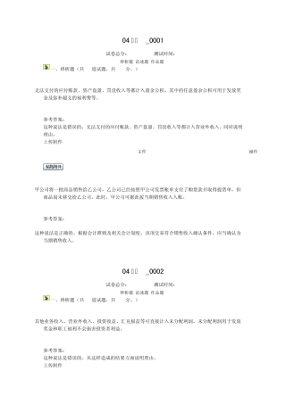 会计制度设计作业04任务汇总