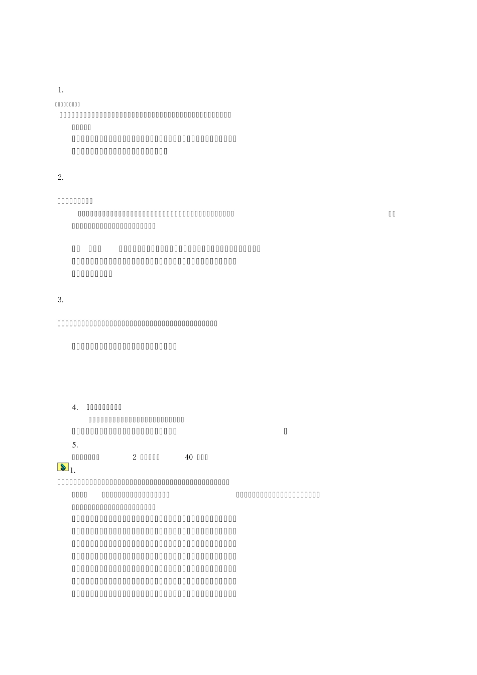 会计制度设计作业答案_第1页