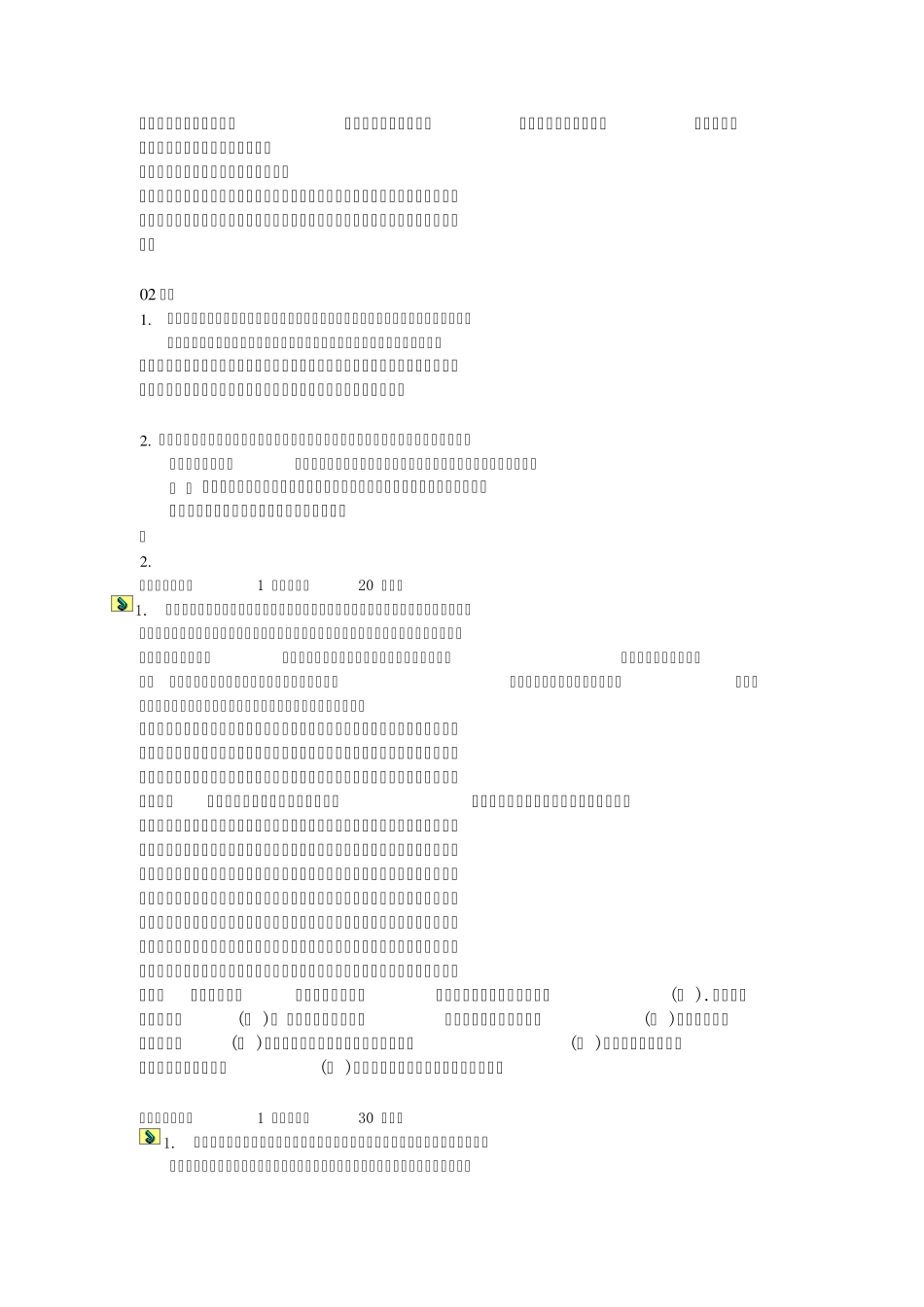 会计制度设计作业答案_第3页