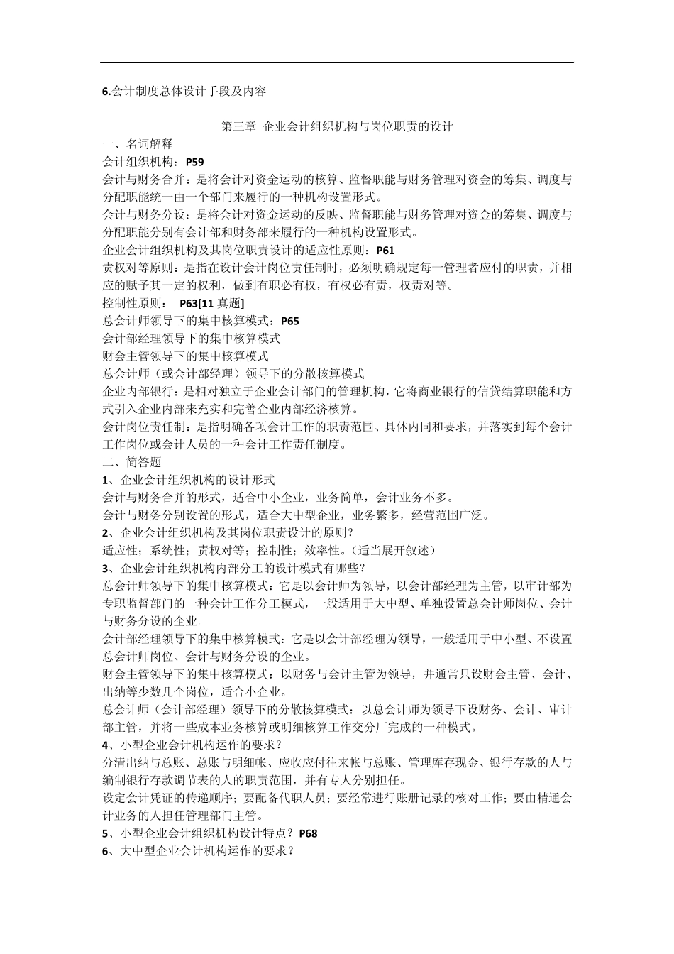 会计制度设计名词解释、简答总结_第3页