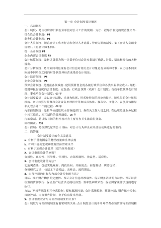 会计制度设计名词解释、简答总结