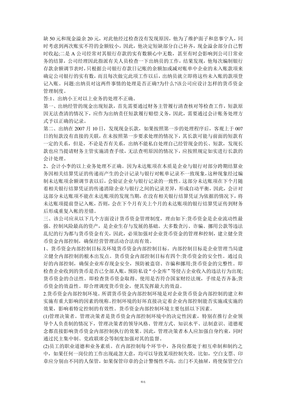 会计制度设计形考15_第3页