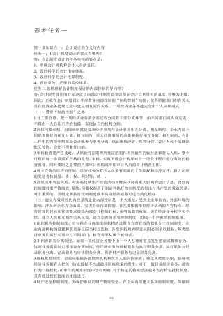 会计制度设计形考15