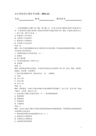 会计制度设计期末考试题及答案