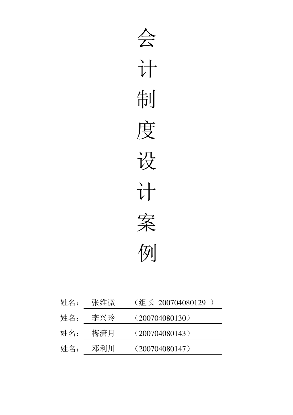 会计制度设计案例_第1页
