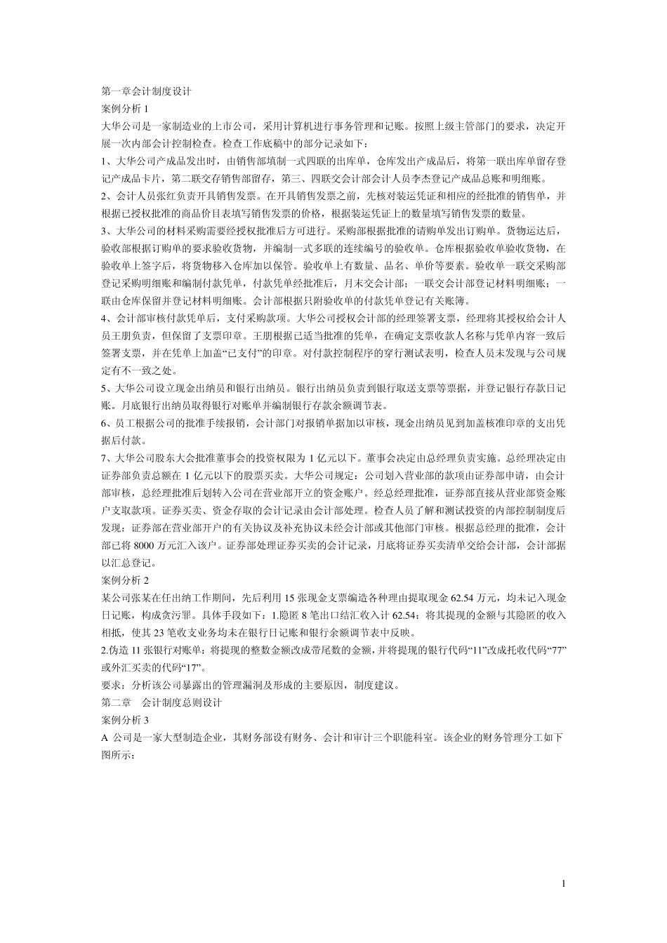 会计制度设计案例分析_第1页