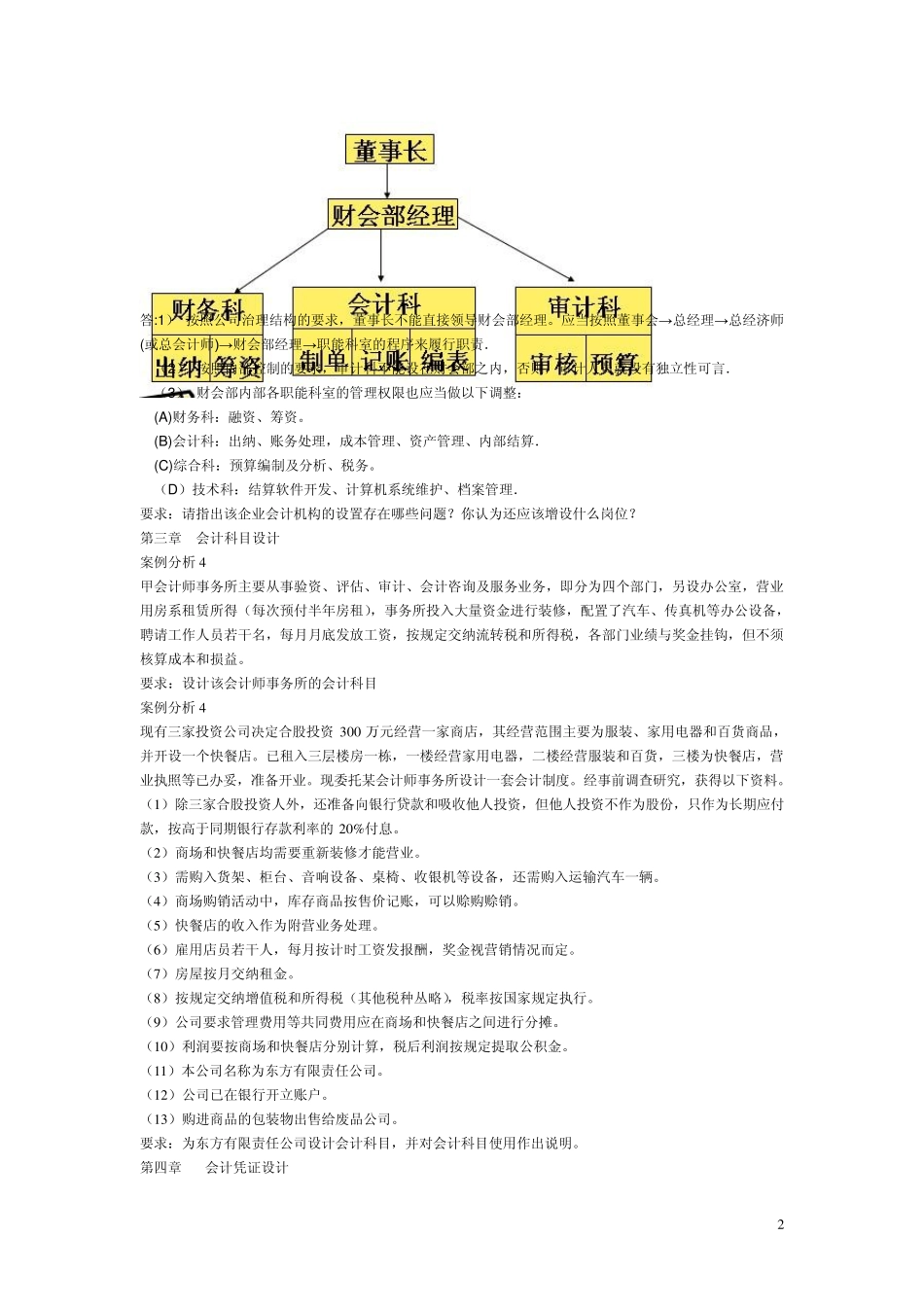 会计制度设计案例分析_第2页