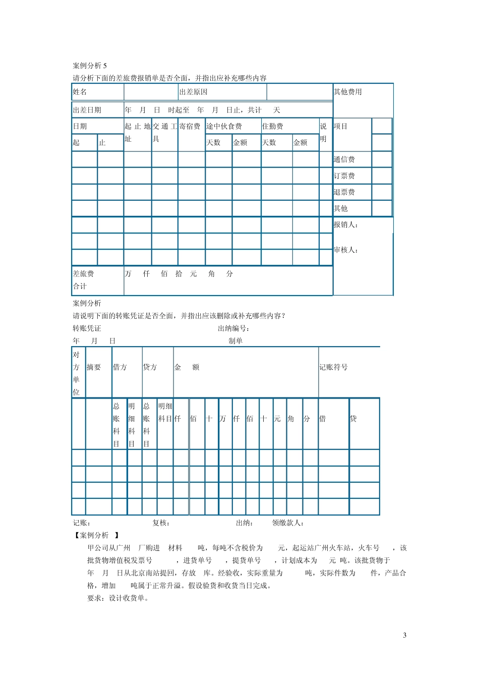 会计制度设计案例分析_第3页