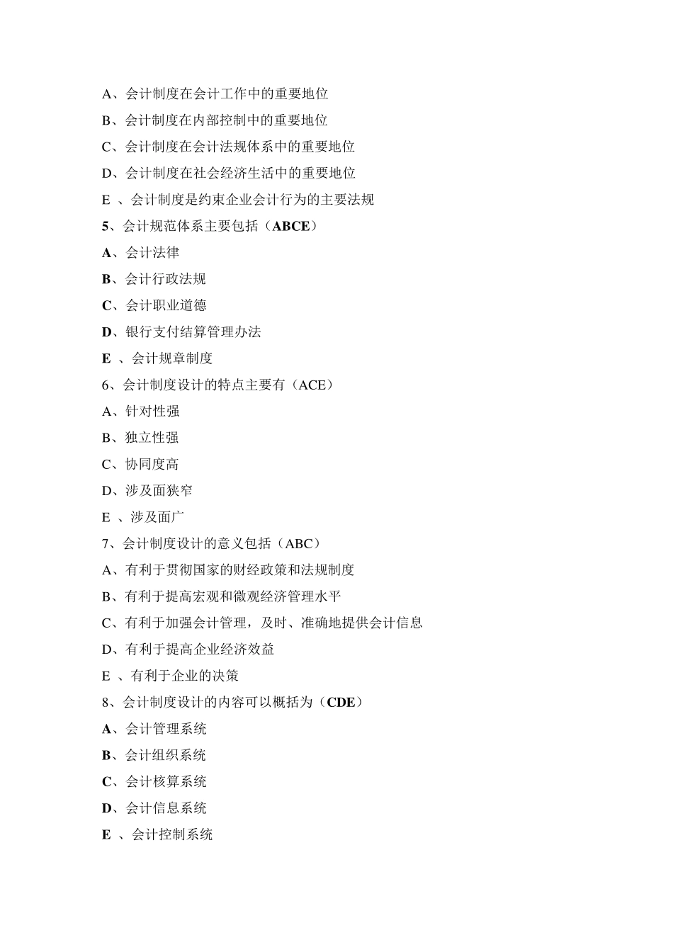 会计制度设计练习题答案_第3页