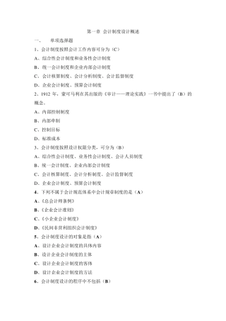 会计制度设计练习题答案