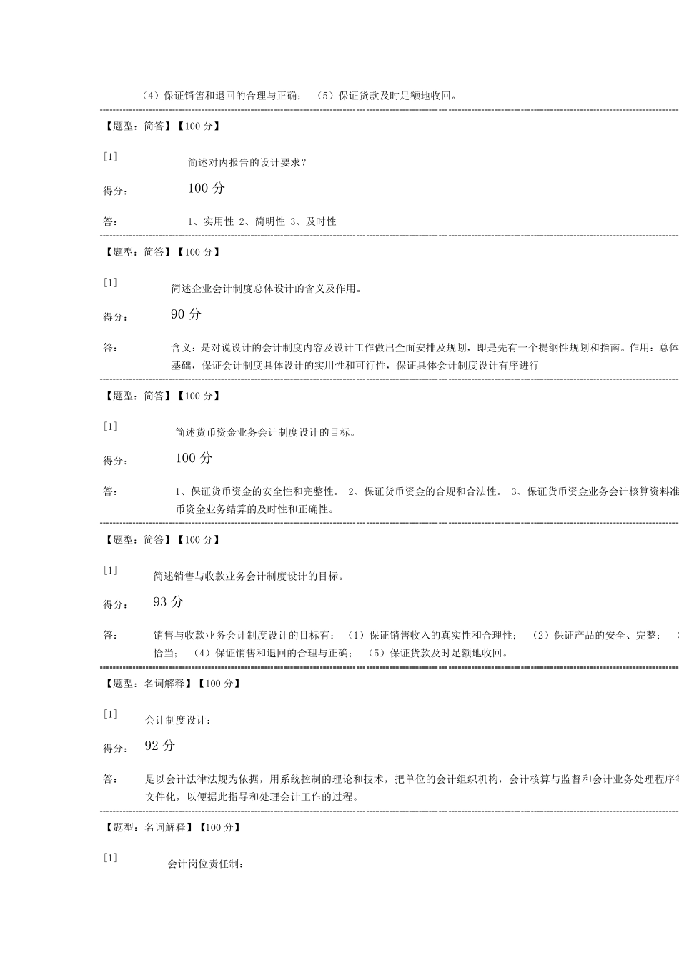 会计制度设计自考简答及名词解释答案_第3页
