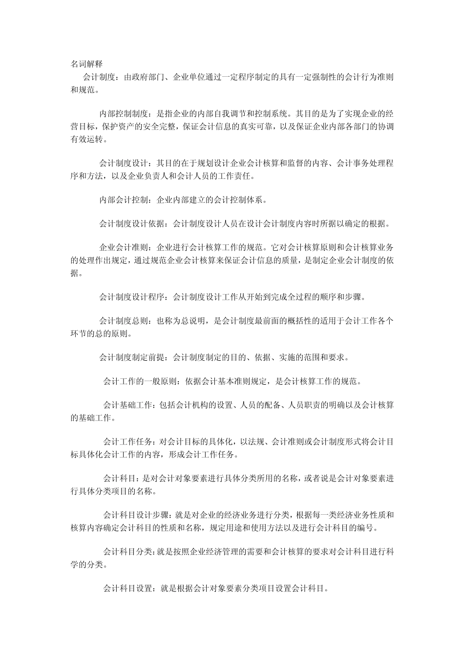 会计制度设计要点_第1页