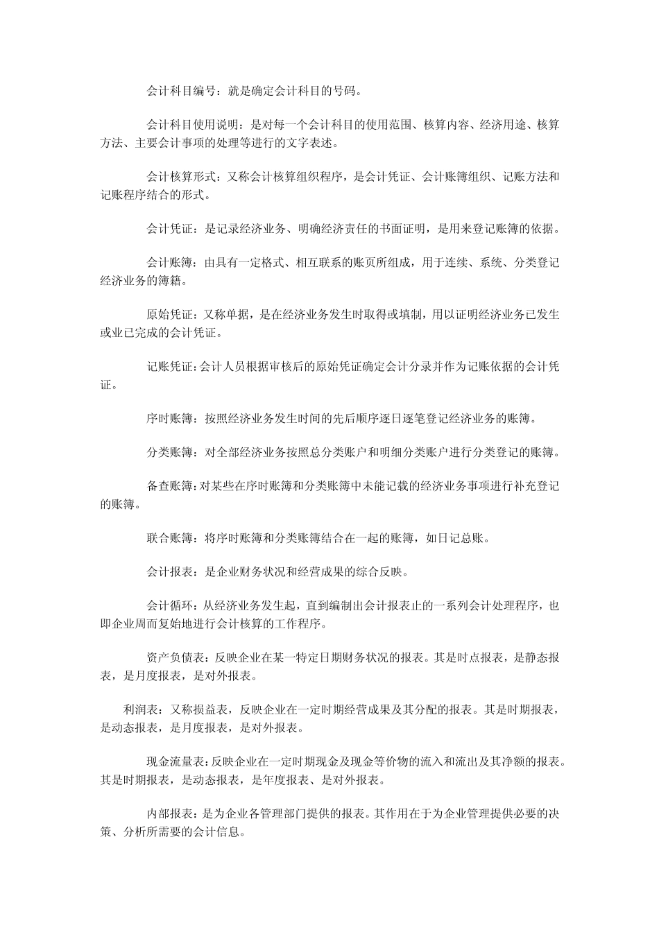 会计制度设计要点_第2页