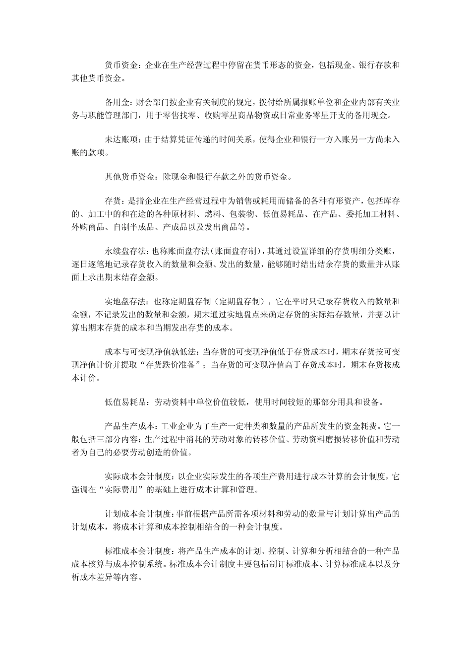 会计制度设计要点_第3页