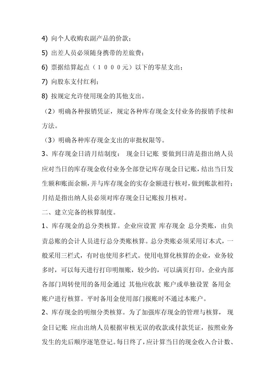 会计制度设计讨论3_第2页