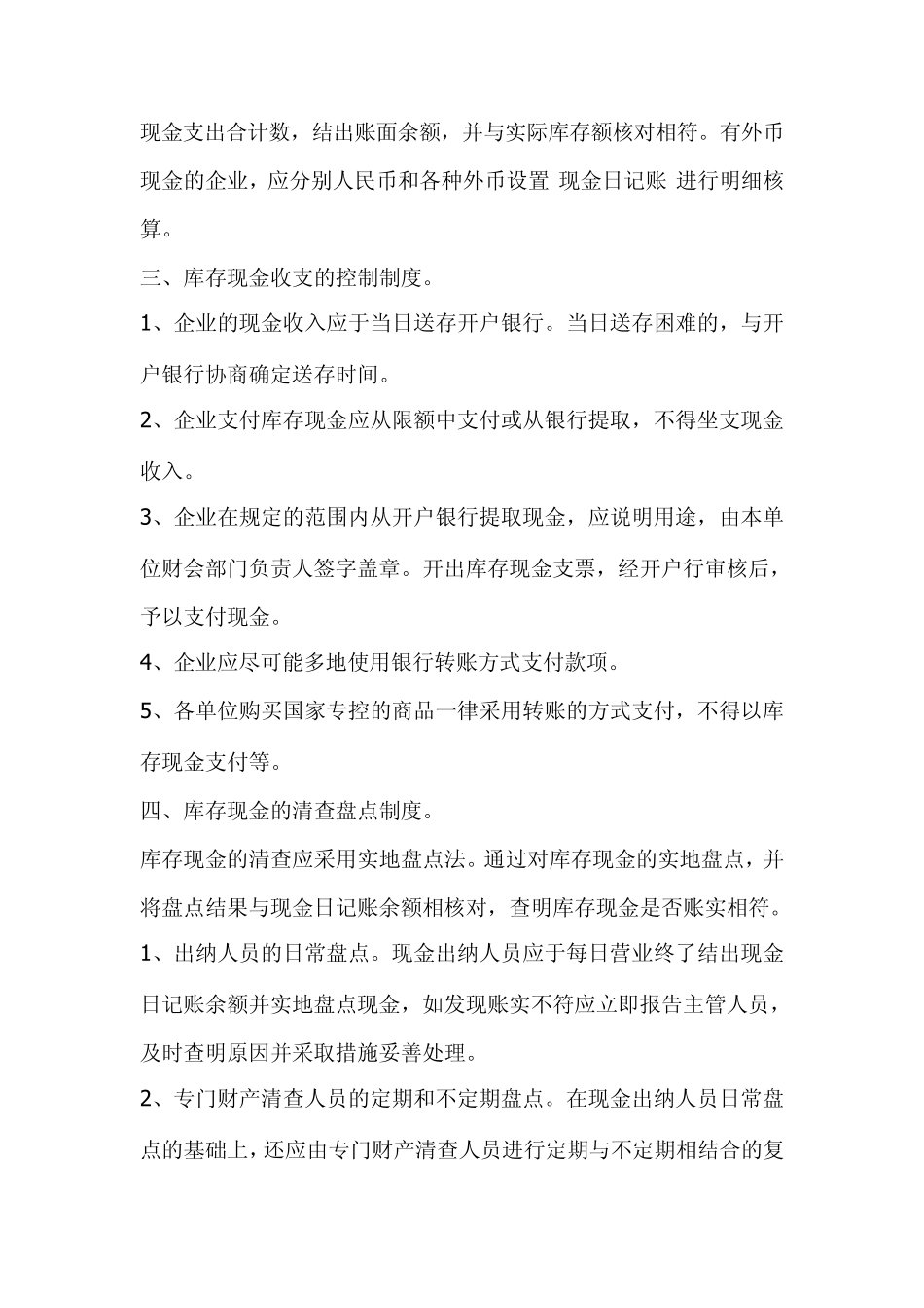 会计制度设计讨论3_第3页