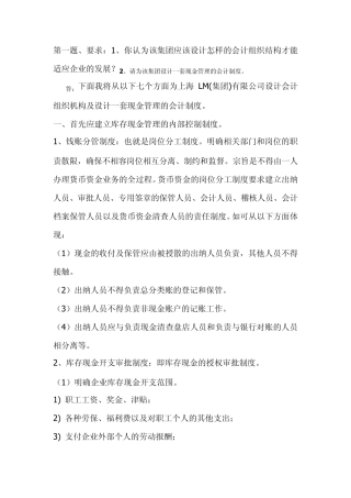 会计制度设计讨论3