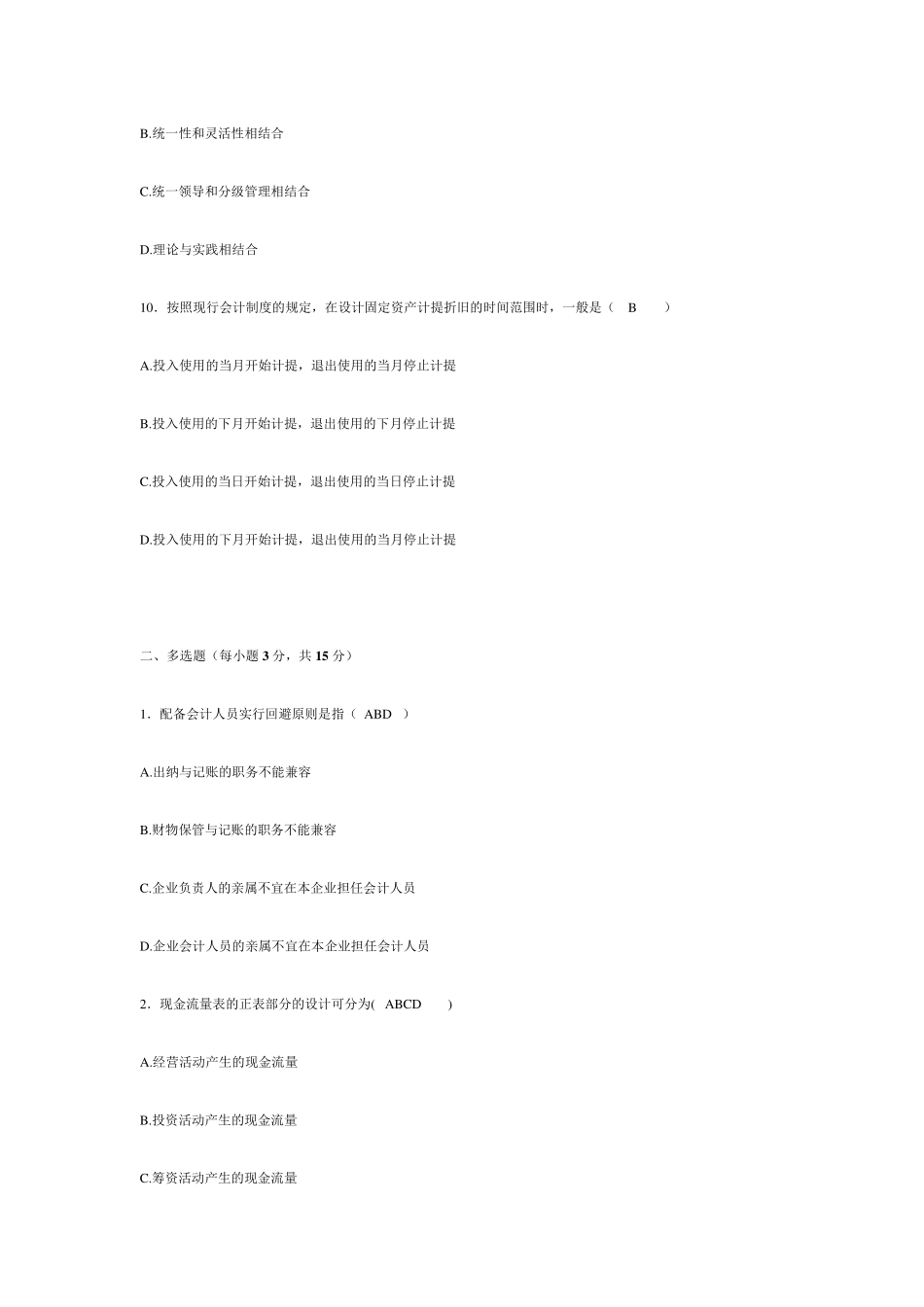 会计制度设计试题及答案_第3页